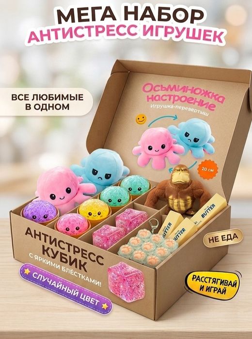 Набор антистресс игрушек