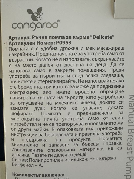 Ръчна помпа за кърма Cangaroo