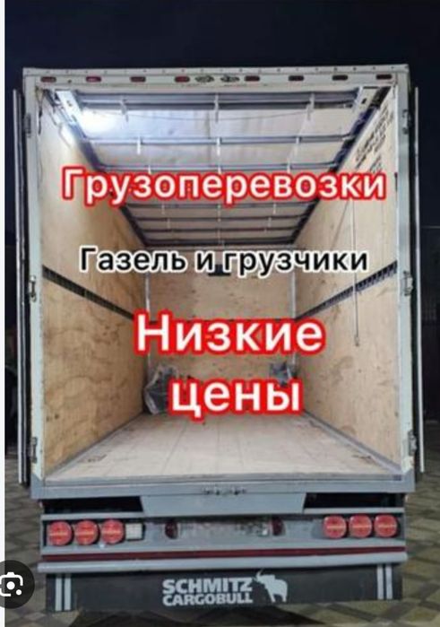 Грузоперевозки газель