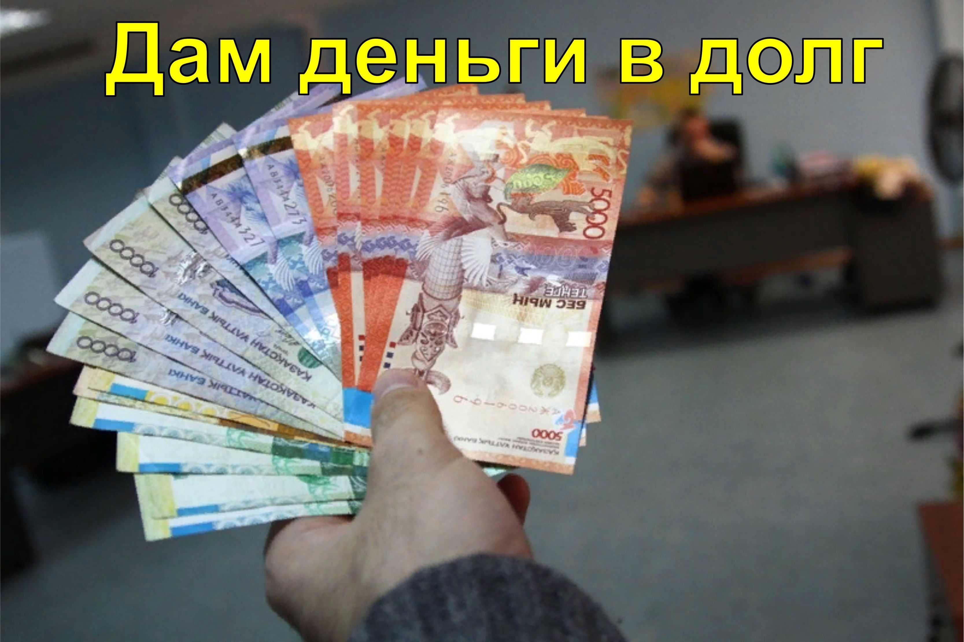 Дам деньги тг. Деньги тенге. Тенге в руках. Тенге фото денег. 5000 Тенге в руках.