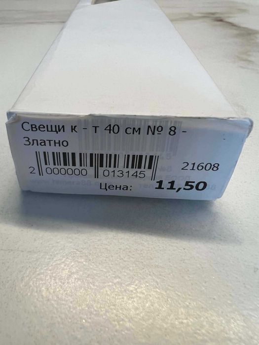 Ритуални свещи - 2бр.