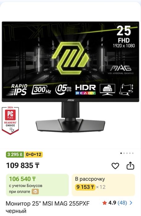 Продам монитор 25” MSI MAG