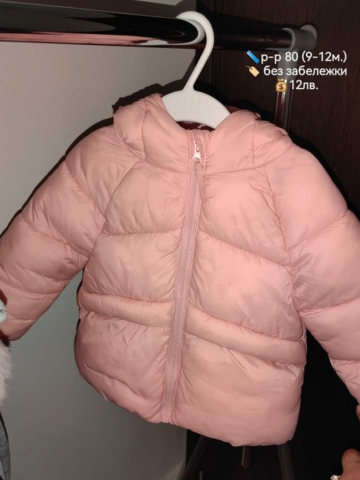 Яке зима и пролет /лято р-р 80