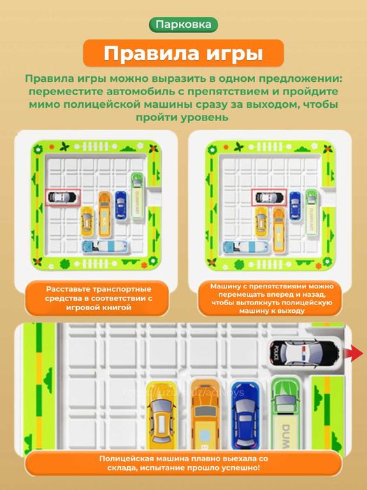 Игра-головоломка Парковка Пазл, развивает логическое мышление детей