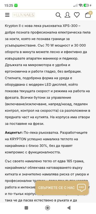 Електрическа пила KRYPTON II XPS-300
