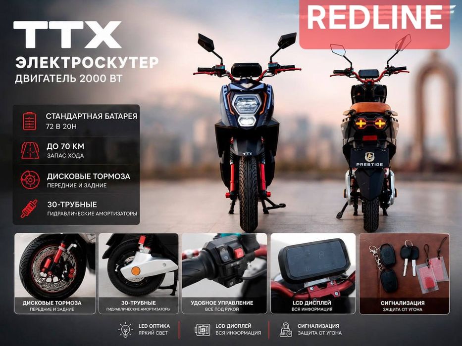 Redline R12 70км/ч оптом дона