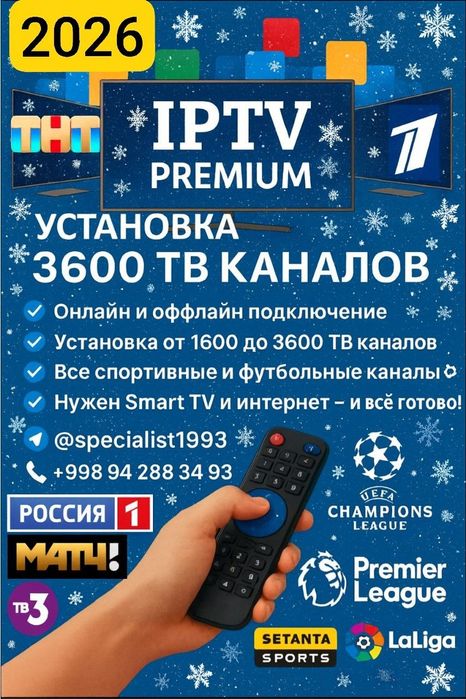 Подключаем до 3600 каналов на смарт ТВ