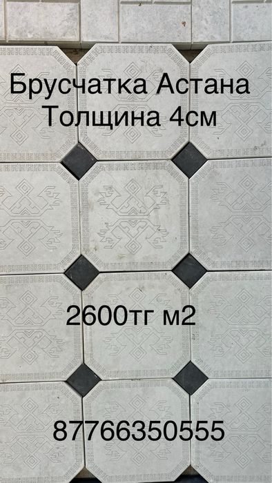 Тротуарная плитка и бручатка от 2000тг