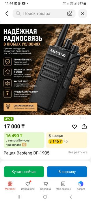 Рация новые недорого
