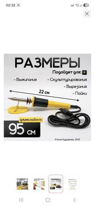 Продам  набор для выжыгания дерево