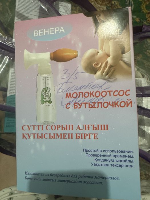 Молокоотсос с бутылочкой