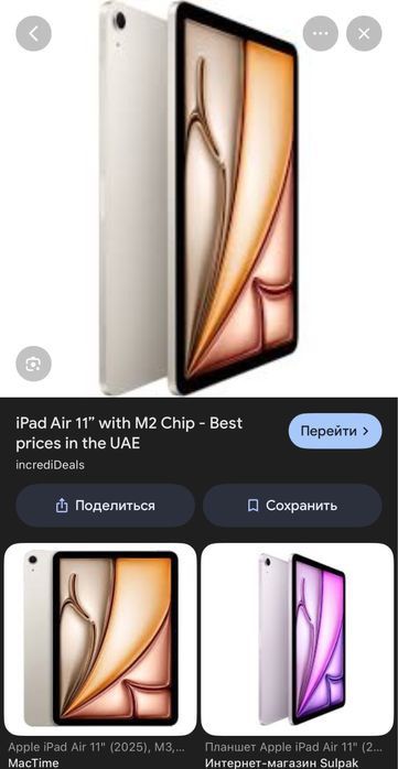 Это планшет Apple iPad Air 11-inch (M3).
