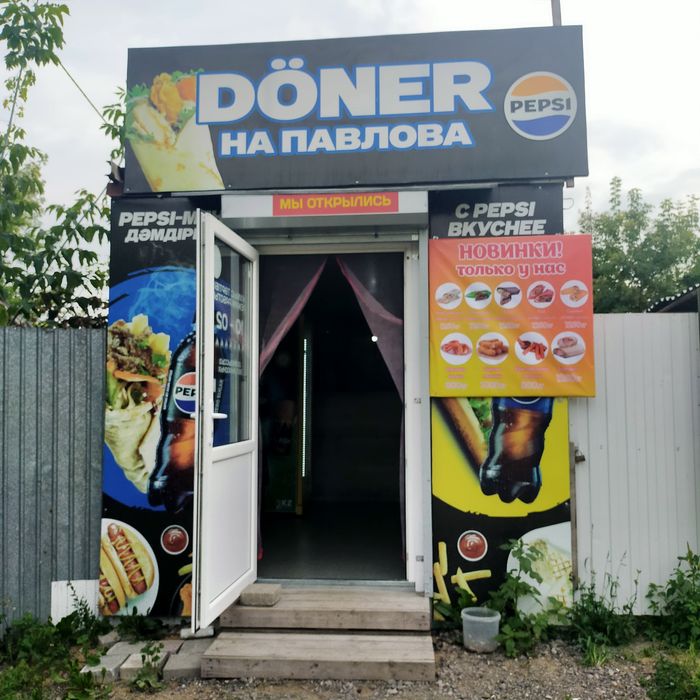 Продажа донерной