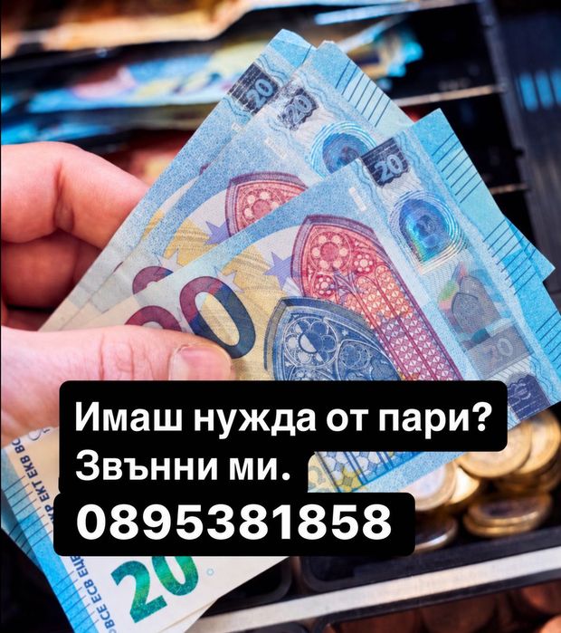 Бързи кредити за всеки