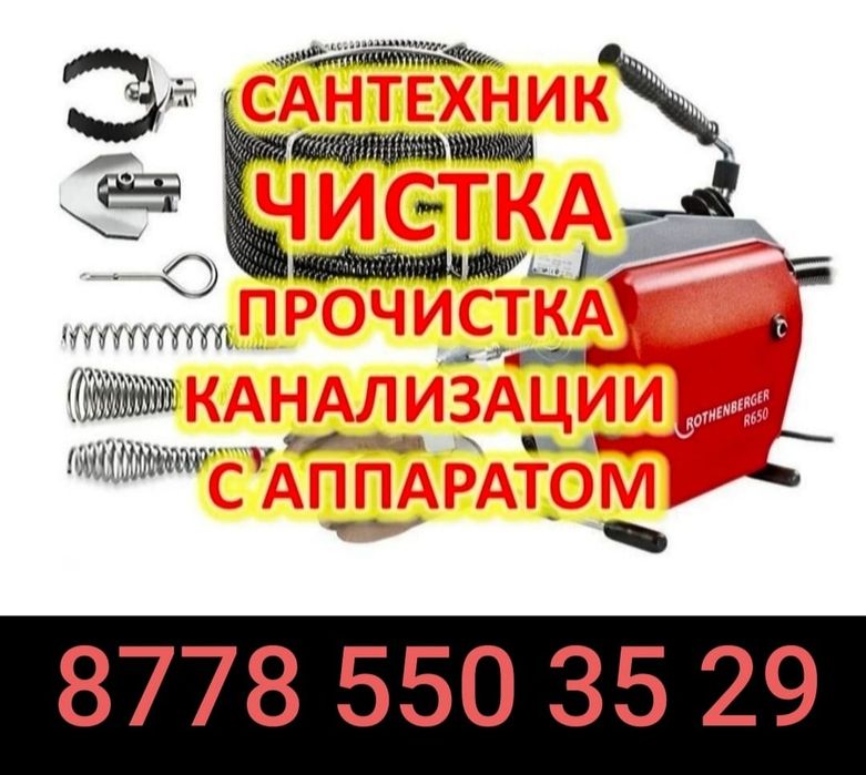 Прочистка Канализации