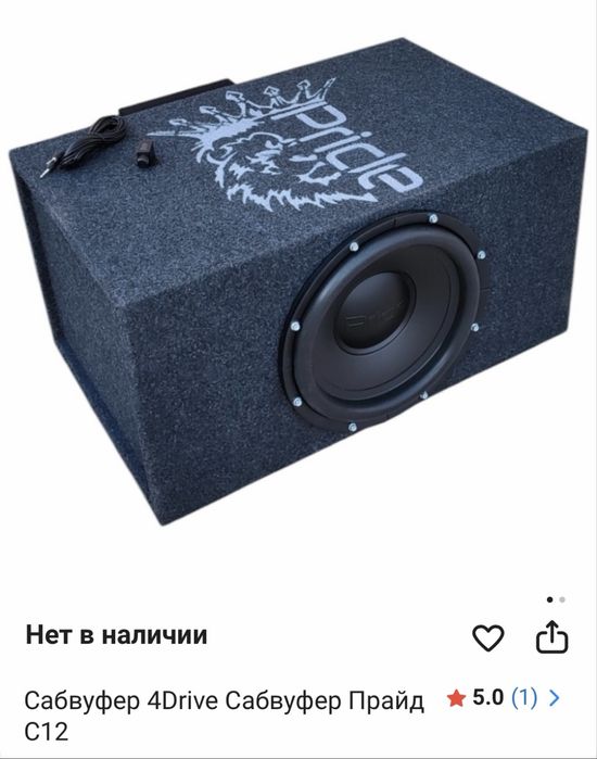Сабвуфер Прайд почти новый
