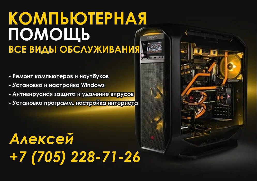 Настройка компьютера