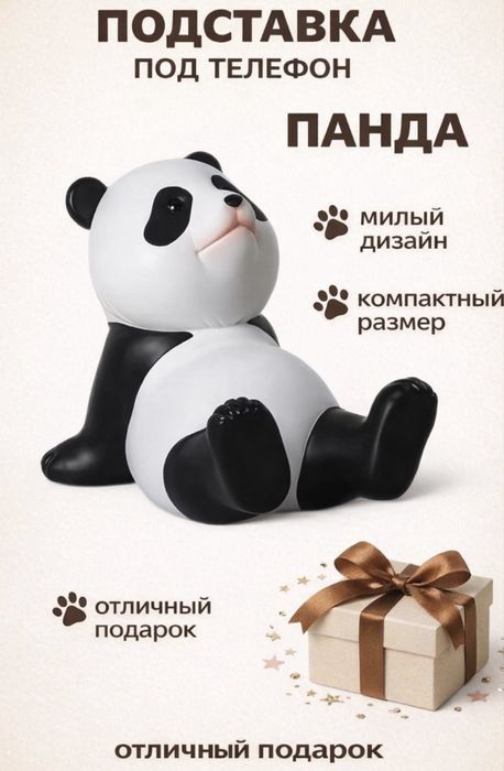 Подставка под телефон Гарфилд, Панда