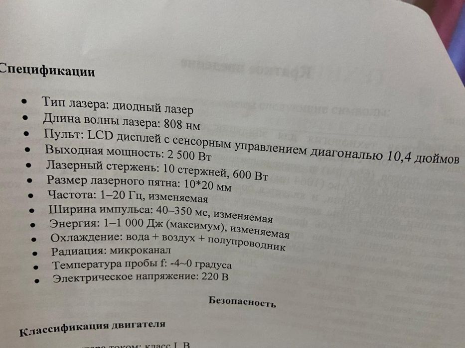 Аппарат для депиляции