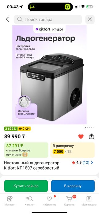Миксер и льдогенератор мұз шығаратын