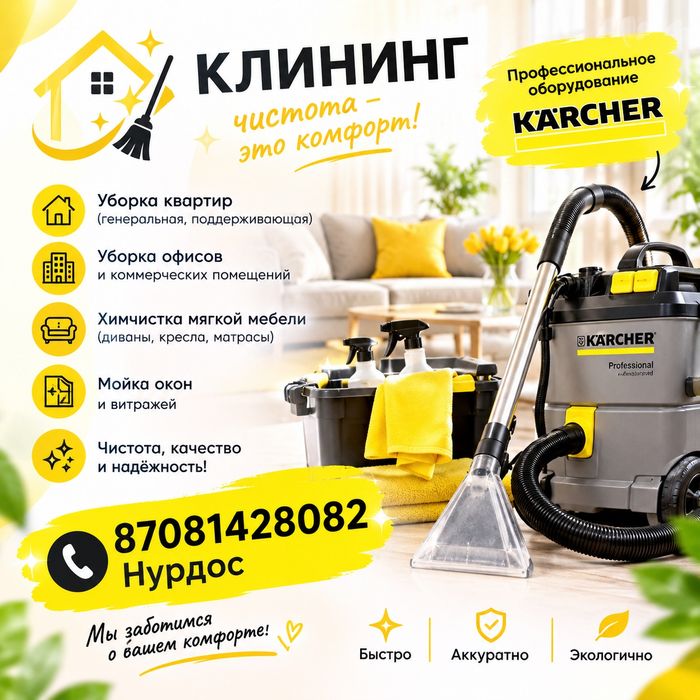 Услуга клининга!