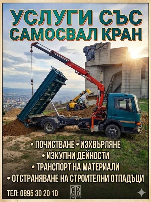 Самосвал    Кран