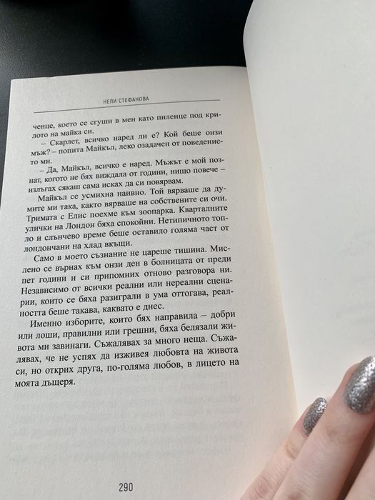Нови книги- От всеки жанр