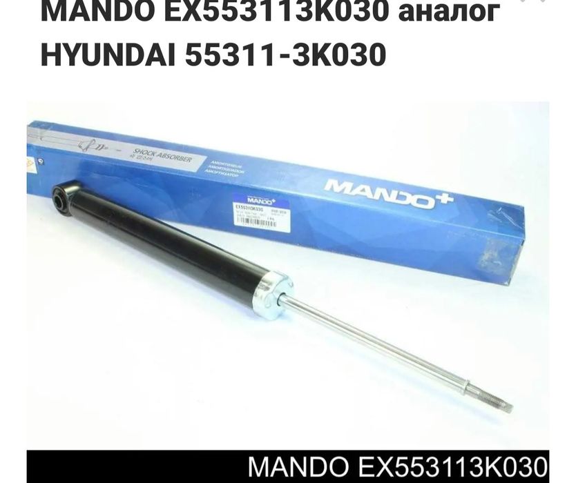 Амортизатор передний/ задний