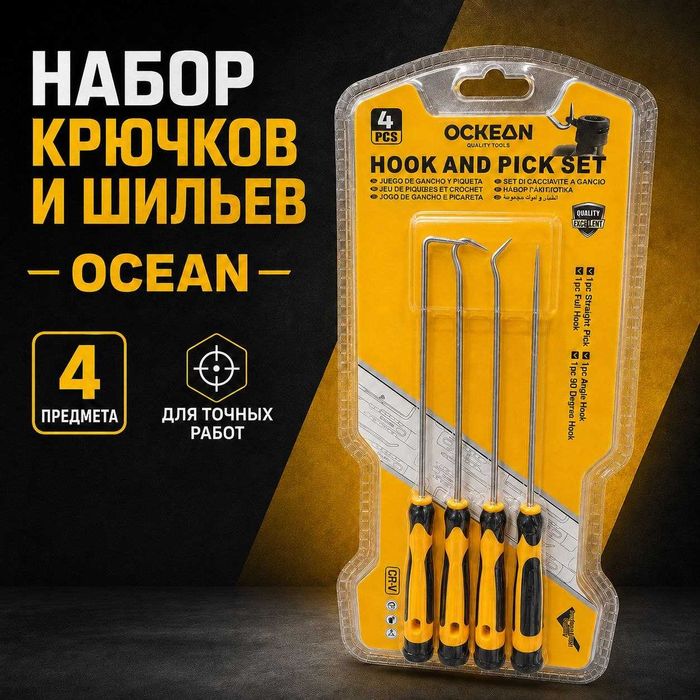 Набор крючков и шильев