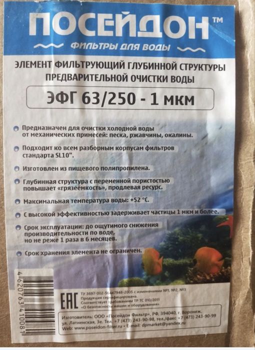 Дешево Картридж фильтр 1 мкм