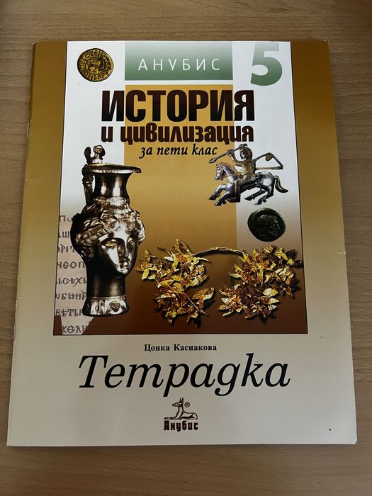 Учебни помагала за 5. клас