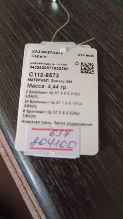 Серьги бриллиант