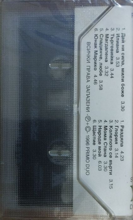 Слади и Влади-Дай ни сила мили Боже