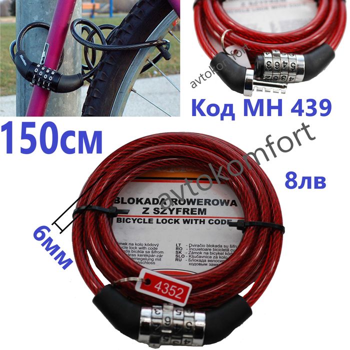 Катинар Със Синджир За Заключване На Колело Велосипед Мотоциклет