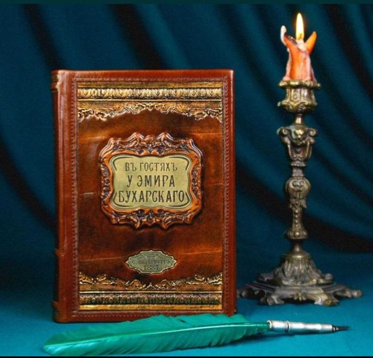 Антикварная книга «В гостях у эмира Бухарского». 1887 год.