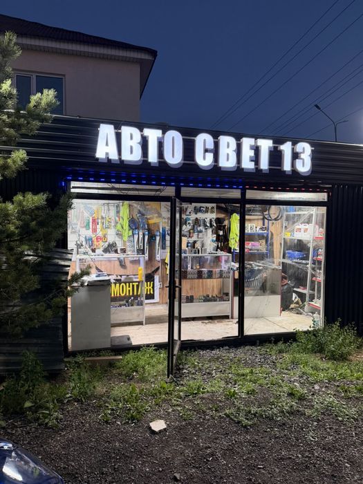 Авто свет 13