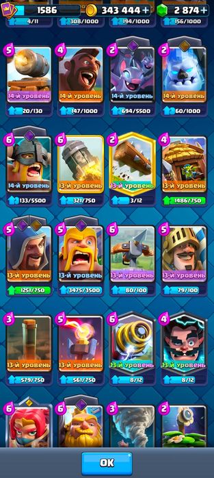 Аккаунт. Clash Royale