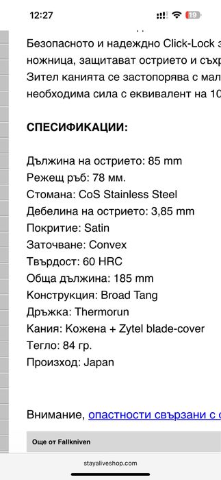 Нож Fallkniven Kolt ползван 3-4 пъти