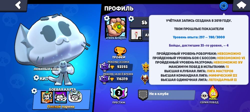 Бравл старс аккаунт