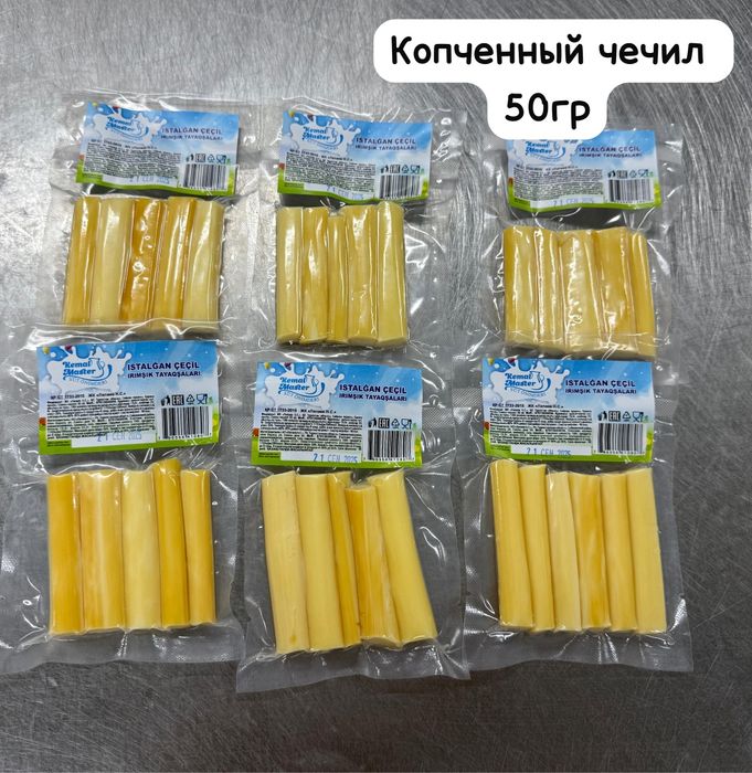 Чечил копчёный весовой, сулугуни, вакумм