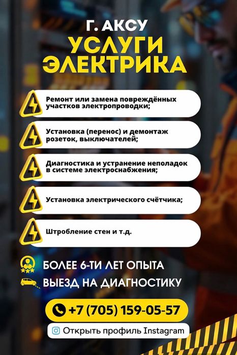 Услуги электрика