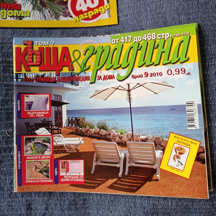 Списания Къща и Градина 11 бр