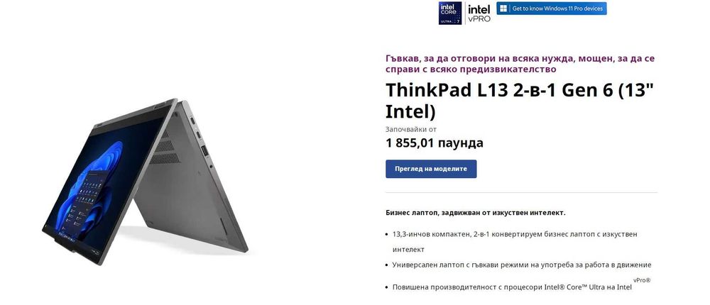 Lenovo ThinkPad L13 2-в-1 Gen 6 / 13.3" Intel® Core™ Ultra 5 235U / 16 ram / 512 ssd - тъчскрийн - Microsoft Office Pro Plus 2024
