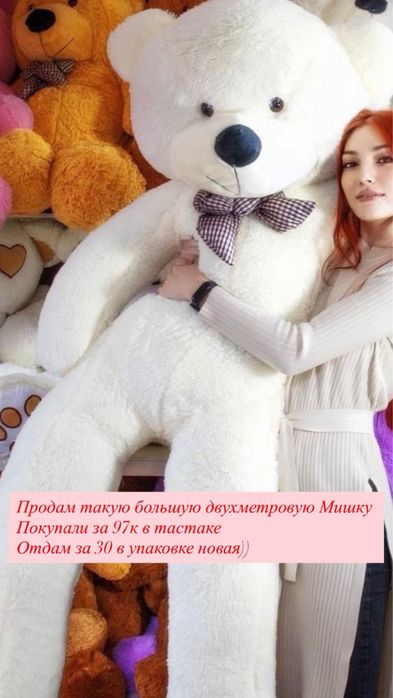 Мишку двухметровую продам в отличном состоянии.