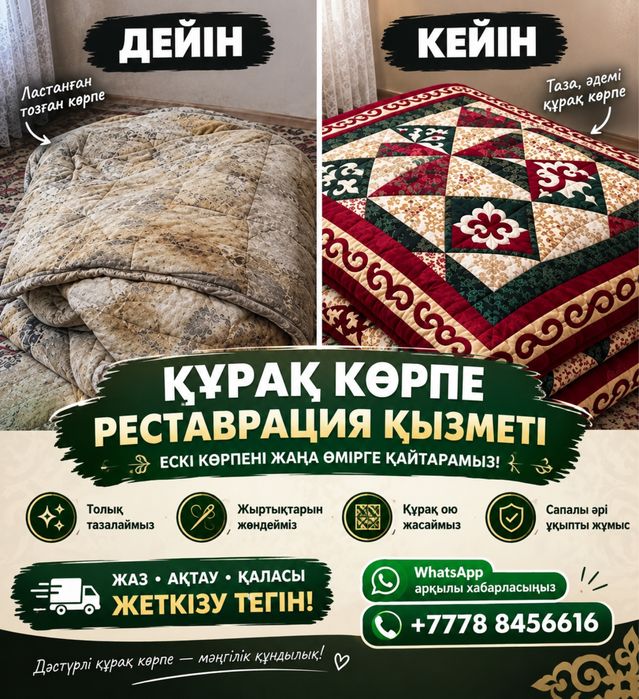Реставрация корпе