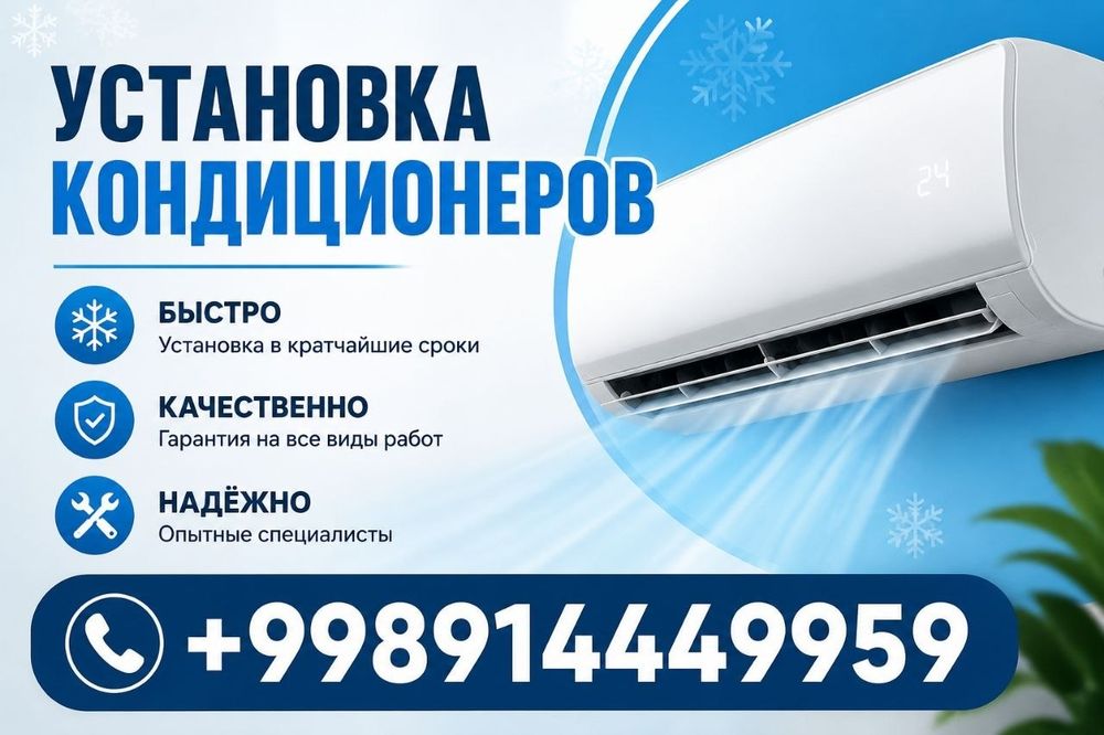 Установка кондитционеров