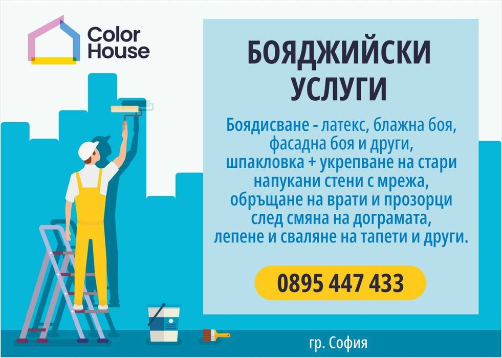 Боядисване на входове апартаменти и д-р.на достъпни цени