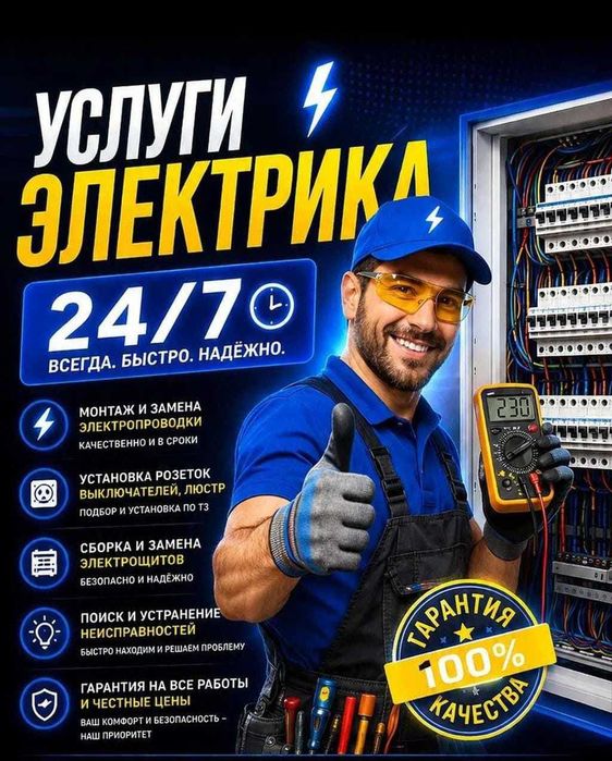 Электрик услуги выезд