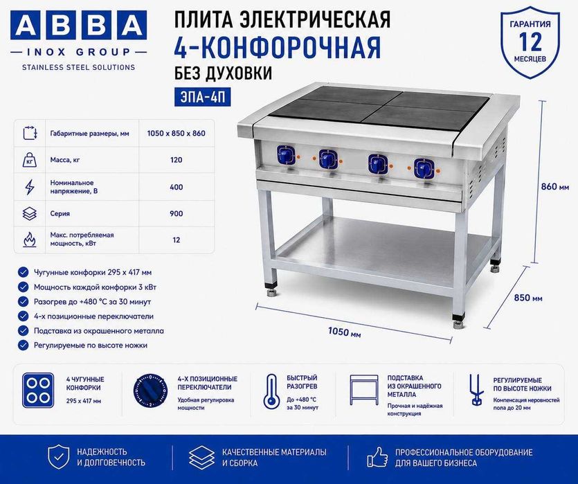 Электрические плиты для рестаранов и Гос учрежденый