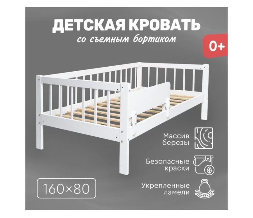 Кровать детская без матраса